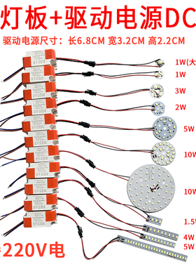 LED贴片光源板5V灯板配驱动圆形长形环形1W2W3W4W5W10W12W接220Ｖ