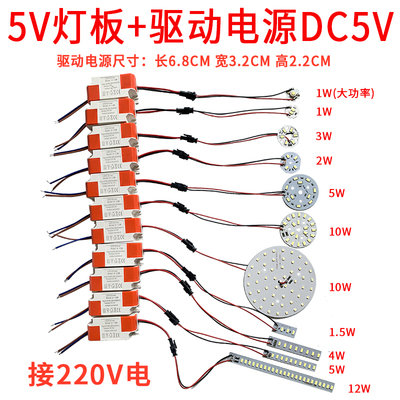 LED贴片光源板5V灯板配驱动圆形长形环形1W2W3W4W5W10W12W接220Ｖ