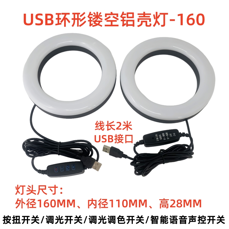 USB圆形环形调光调色语音声控铝合金灯5V超亮LED铝材橱酒书柜灯