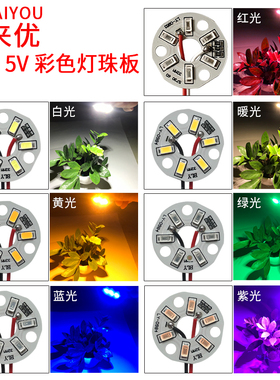 3V-5V彩色LED灯珠板室内外客厅房间生日过节聚会氛围灯光装饰灯片