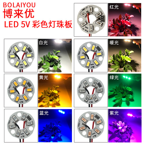 3V-5V彩色LED灯珠板室内外客厅房间生日过节聚会氛围灯光装饰灯片
