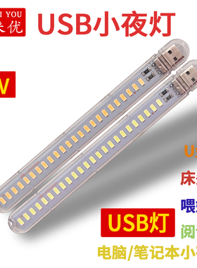 批发5V高亮LED优盘式小夜灯加长24灯珠USB电脑移动电源学习台灯