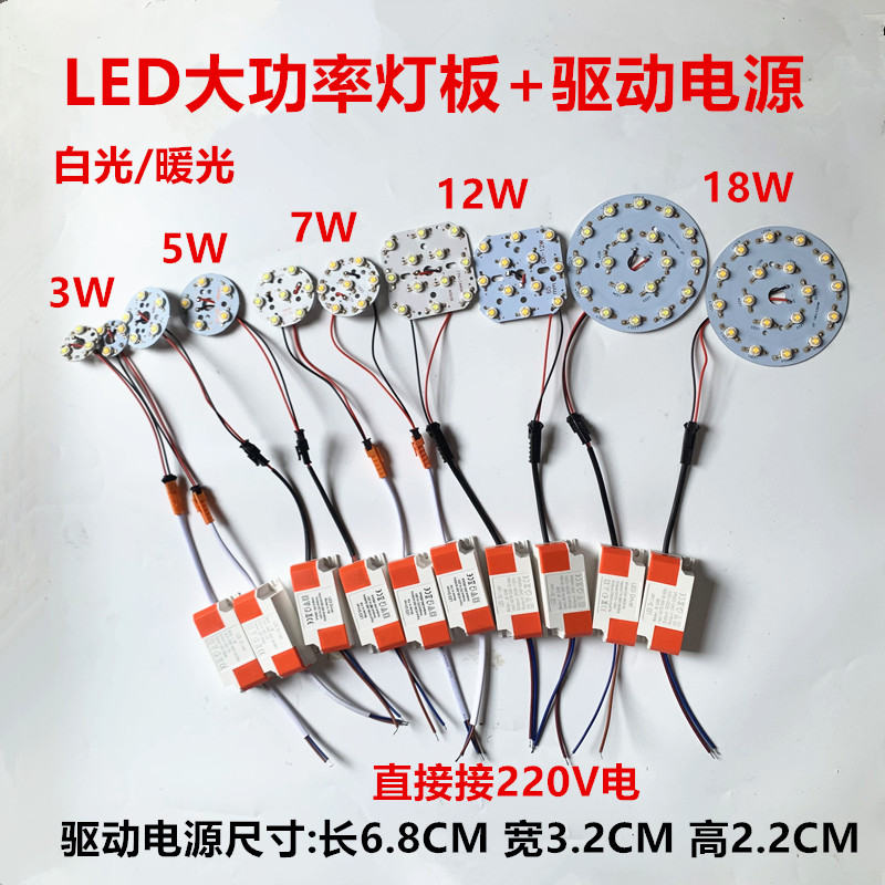 LED光源+驱动电源高亮大功率灯板