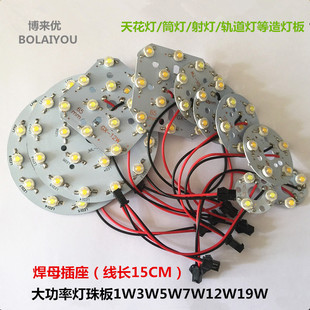 大功率灯珠铝基板1W3W5W7W12W18W天花灯筒灯射灯球泡灯轨道光源板