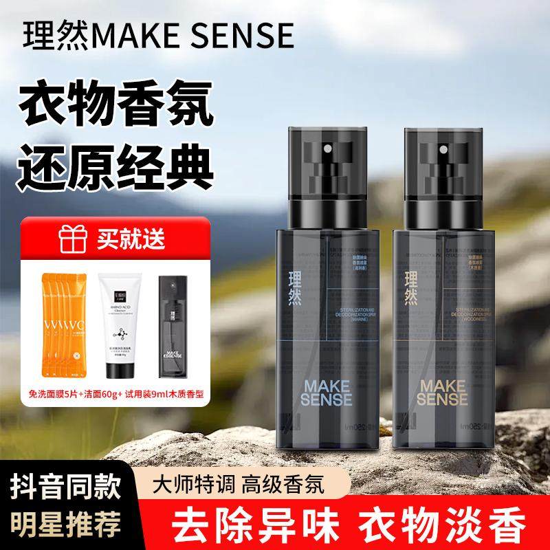 理然衣物香氛喷雾男士淡香水除菌除味除臭去异味留香空气清新剂女,彩妆/香水/美妆工具,香水,淘宝优惠券,粉丝福利购,淘宝优惠卷