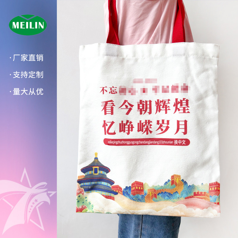 七一建党节帆布包社区街道办政治生日手提环保袋礼品袋定制加logo