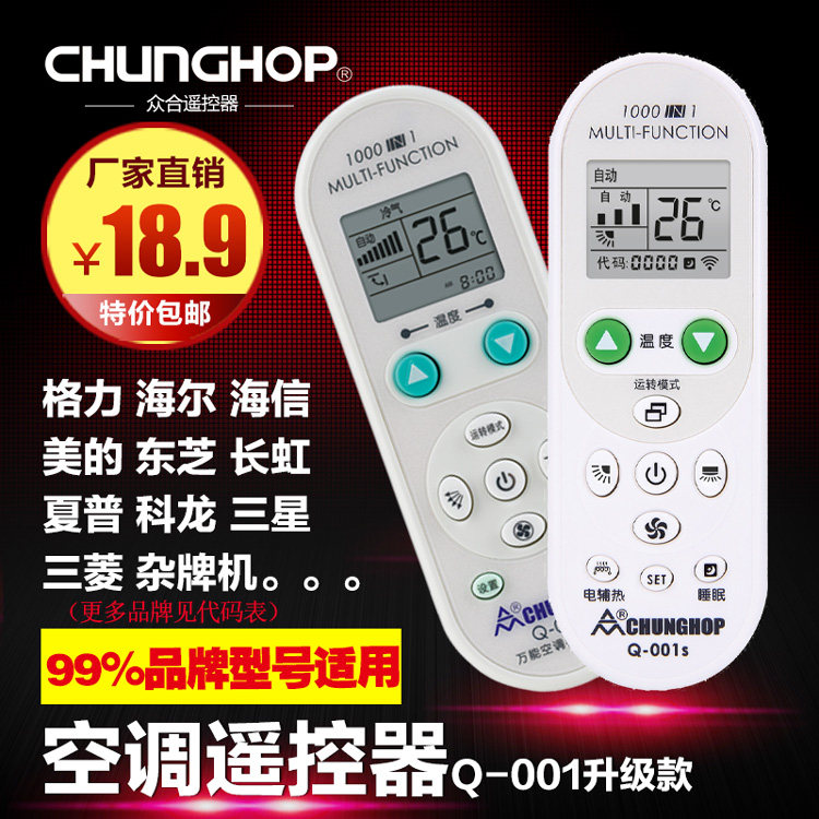 众合万能空调遥控器通用三洋星菱钻叶长风格力尔古桥光大现货Q001在类目 3C数码配件, 家电影音周边配件, 遥控设备中 - 来自Buy2taobao.com提供专业的淘宝代购服务