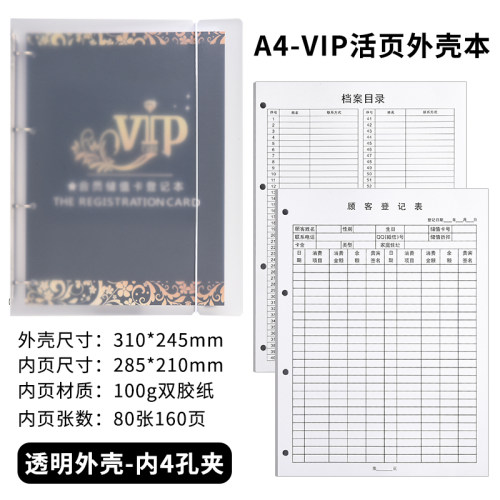 活页顾客档案记录本通讯录储值A4