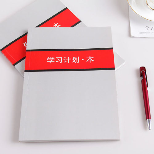 小中学生学习计划提高效率笔记本