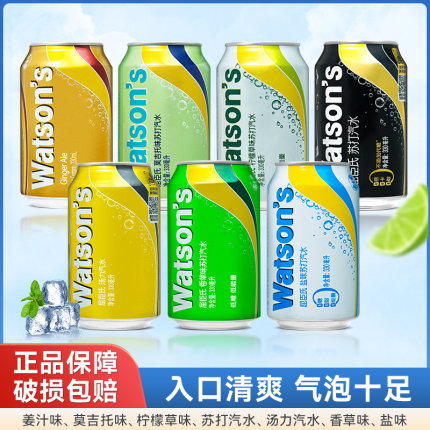 屈臣氏苏打水原味苏打汽水330ml*24瓶整箱气泡水饮料莫吉托香草味