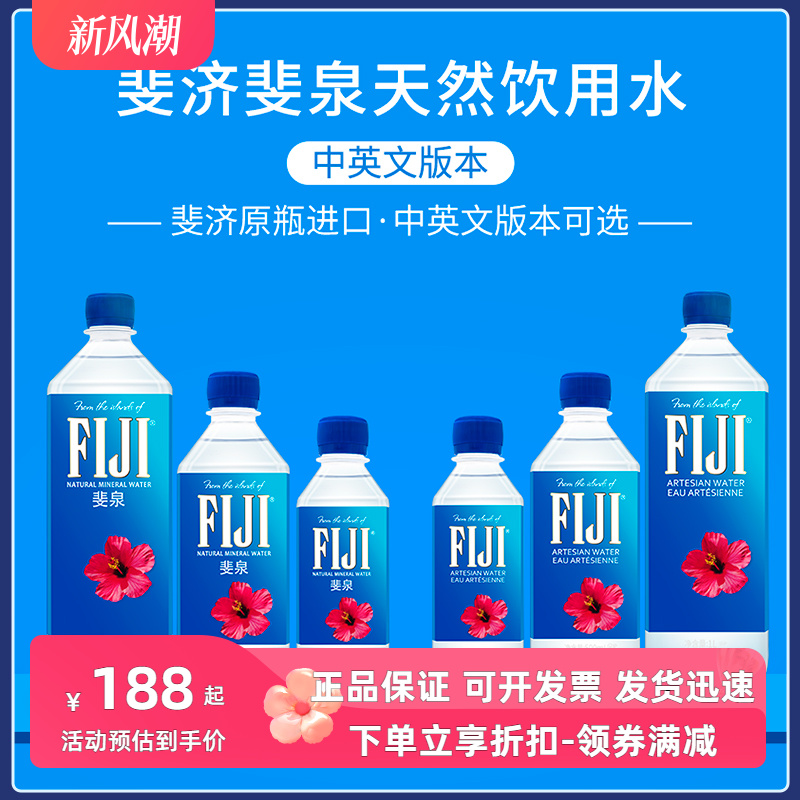 斐泉fiji water天然斐济矿泉水330ml/500ml/1000ml整箱泡茶饮用水