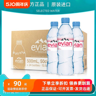 英文版法国进口evian/依云天然矿泉水大瓶500ml*24瓶/整箱饮用水