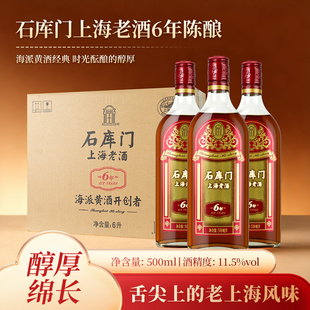 石库门红标6年黄酒上海老酒500ml*6瓶装特型半干型黄酒整箱装