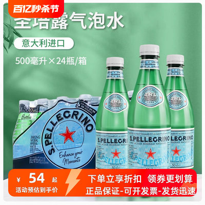 意大利圣培露气泡水矿泉水500ml