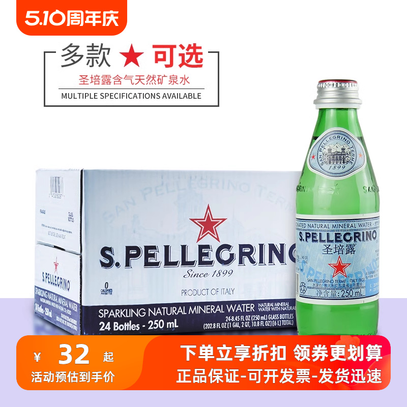 意大利S.pellegrino圣培露气泡水250ml/500ml/750ml充气矿泉水 咖啡/麦片/冲饮 气泡水 原图主图