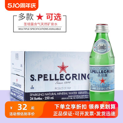 意大利进口圣培露气泡水250ml