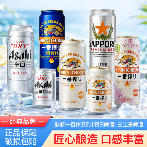日本经典热门啤酒组合