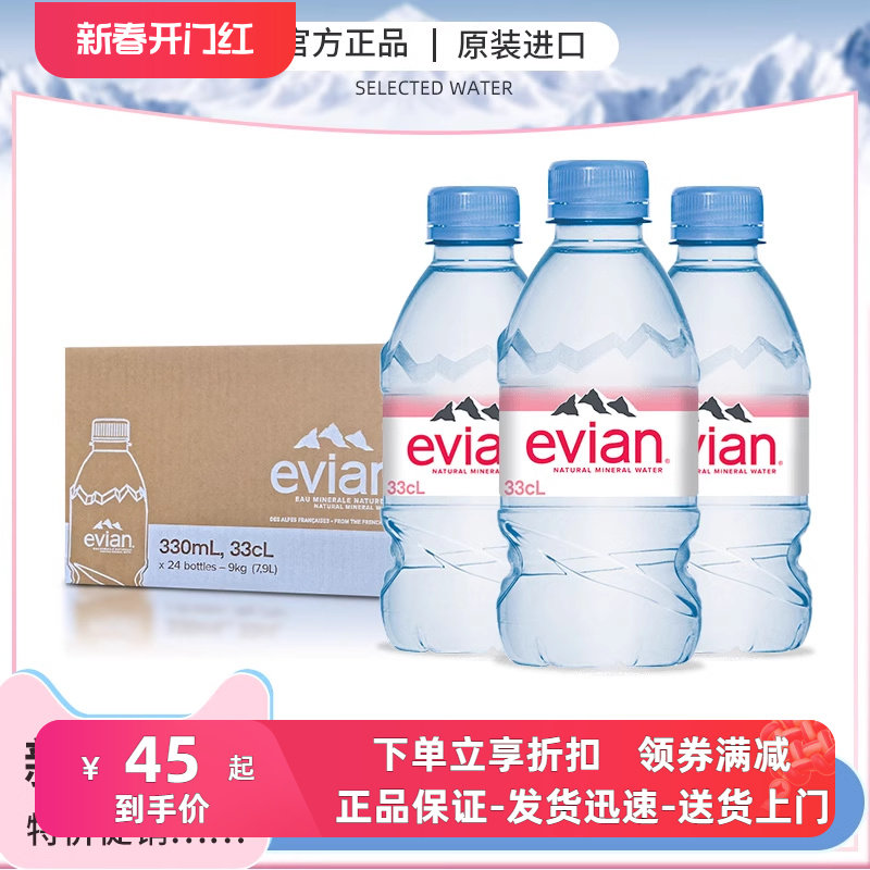 法国进口evian依云矿泉水330ml/500ml*24小瓶/整箱高端碱性饮用水