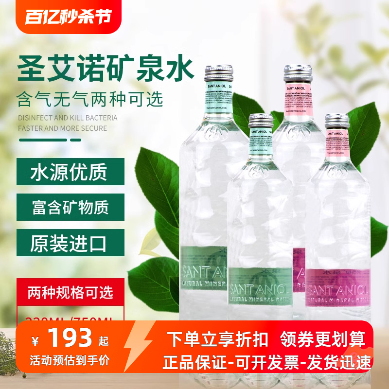 西班牙艾诺330ml瓶整箱矿泉水