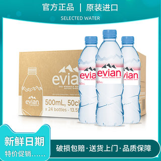 英文版法国进口evian/依云天然矿泉水大瓶500ml*24瓶/整箱饮用水