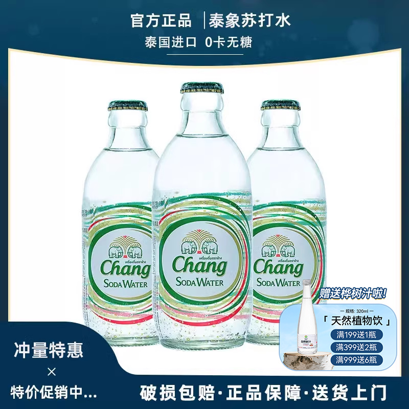 chang泰国进口气泡水苏打水325ml