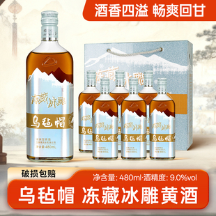 乌毡帽黄酒绍兴工艺冻藏冰雕480ml*6瓶装半干型花雕黄酒整箱送礼