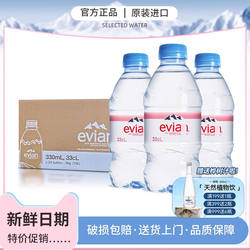 法国进口evian依云矿泉水330ml/500ml*24小瓶/整箱高端碱性饮用水