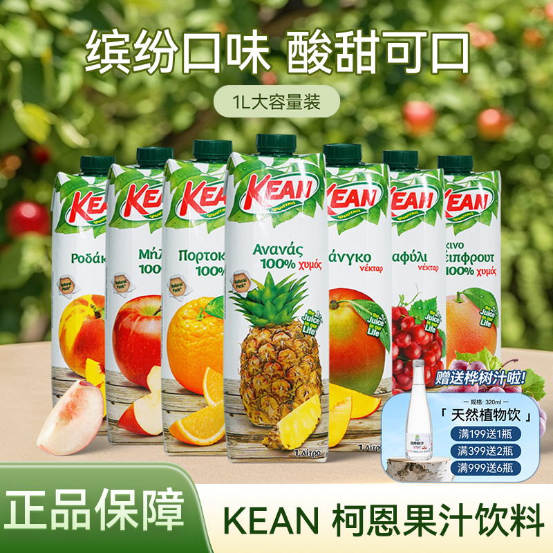 塞浦路斯KEAN原装进口橙汁苹果汁