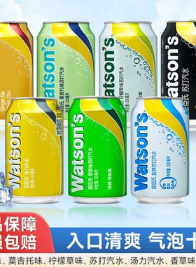 屈臣氏苏打水原味苏打汽水330ml*24瓶整箱气泡水饮料莫吉托香草味