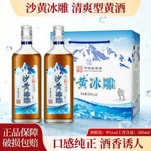 沙黄冰雕黄酒500ml*6瓶装清爽型半干花雕黄酒整箱送礼可泡阿胶