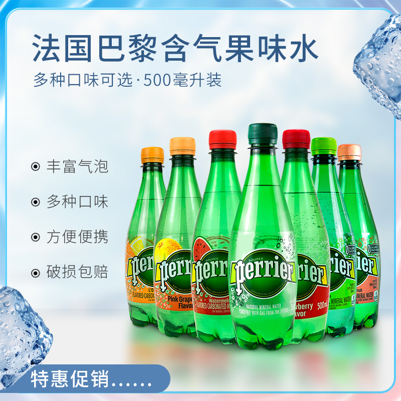 Perrier/巴黎水青柠味西柚气泡水