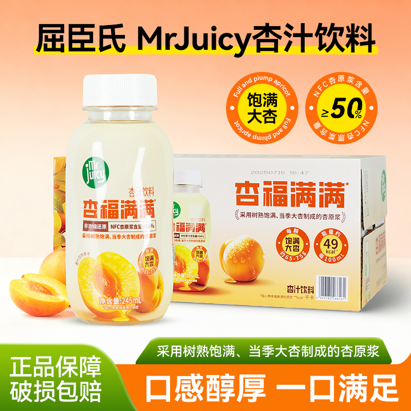 屈臣氏杏汁饮料245ml*15瓶整箱