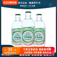 chang牌泰国苏打水325ml*24瓶/整箱泰象苏打水碳酸饮料碱性气泡水