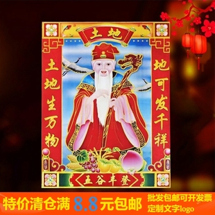 司命灶君贴画小财神爷土地爷贴纸汽车对联春联乔迁对联厨房神贴纸