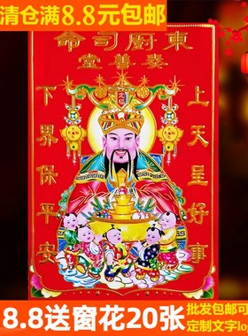 2026春节新年灶神灶王爷画像门神财神爷贴画灶君贴纸东厨司命年画