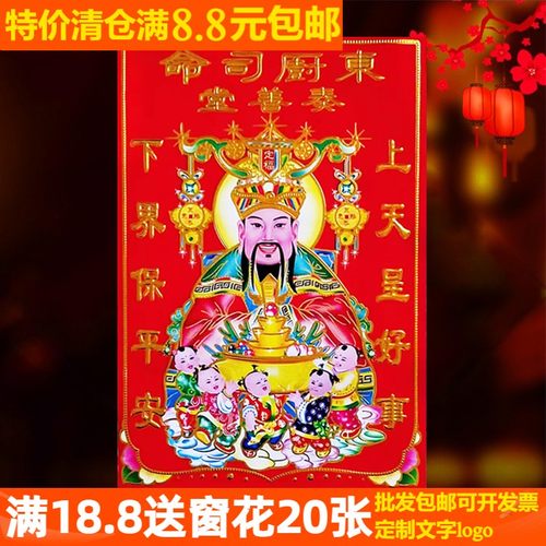 2026春节新年灶神灶王爷画像门神财神爷贴画灶君贴纸东厨司命年画