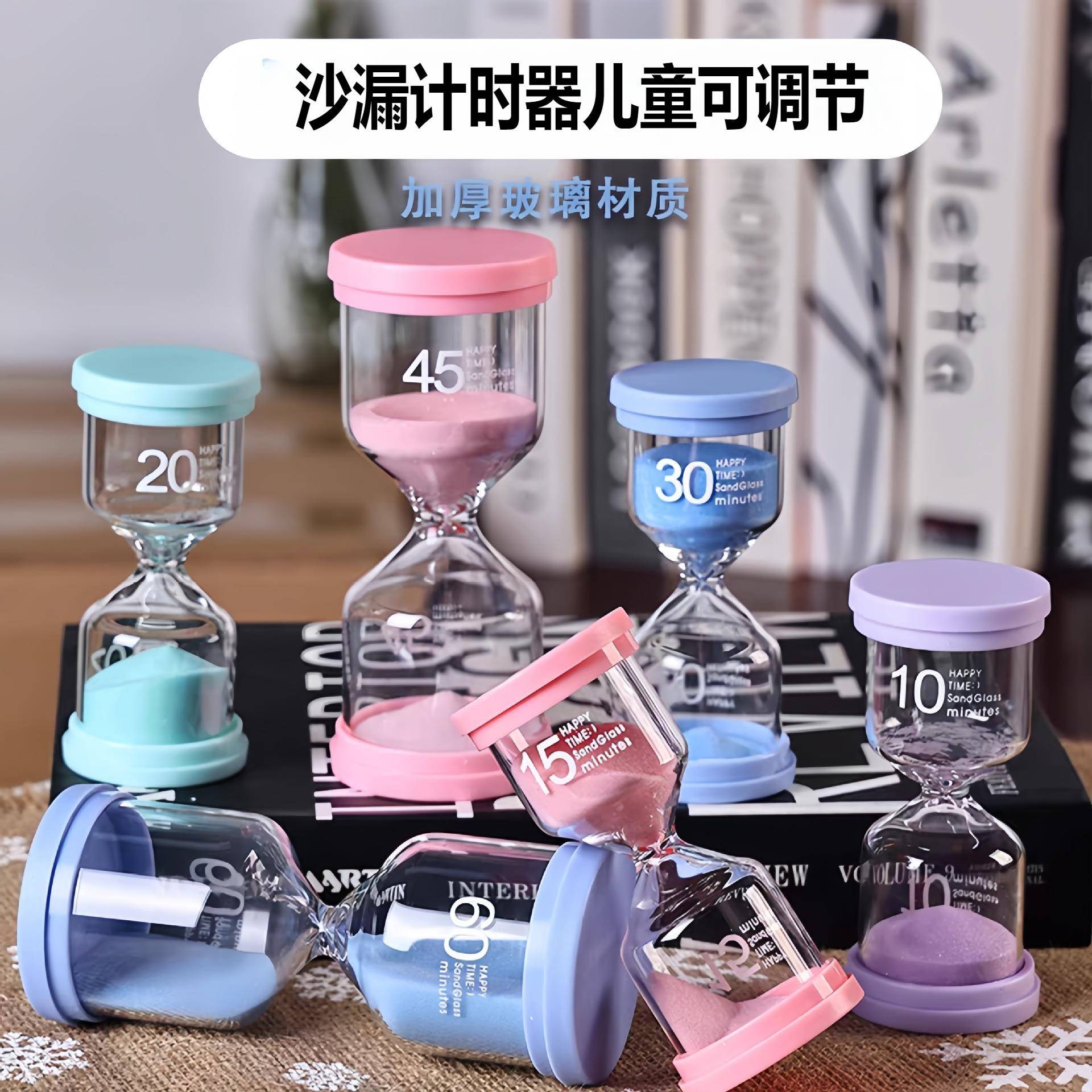 沙漏计时器儿童可调节儿童学生学习时间管理5/10/30分钟流沙瓶