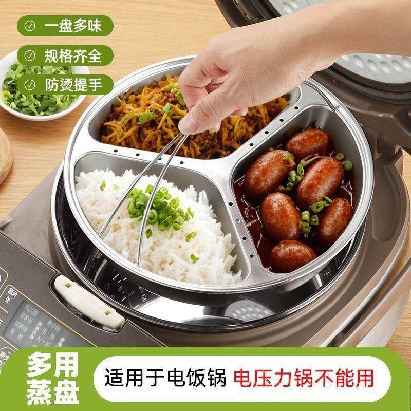 宝宝一锅蒸餐盘304不锈钢食品级电饭锅分格三格蒸盘米饭神器宝宝