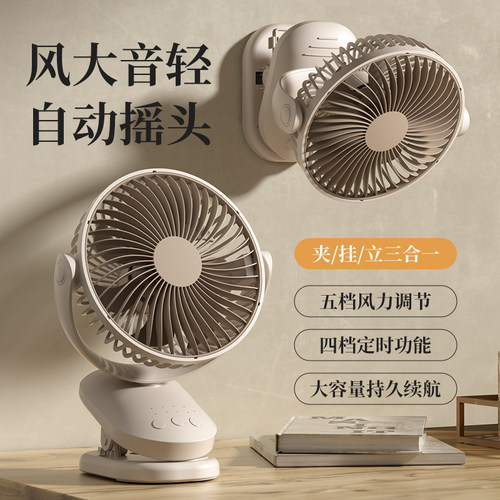 自动摇头可定时断电夹子小风扇