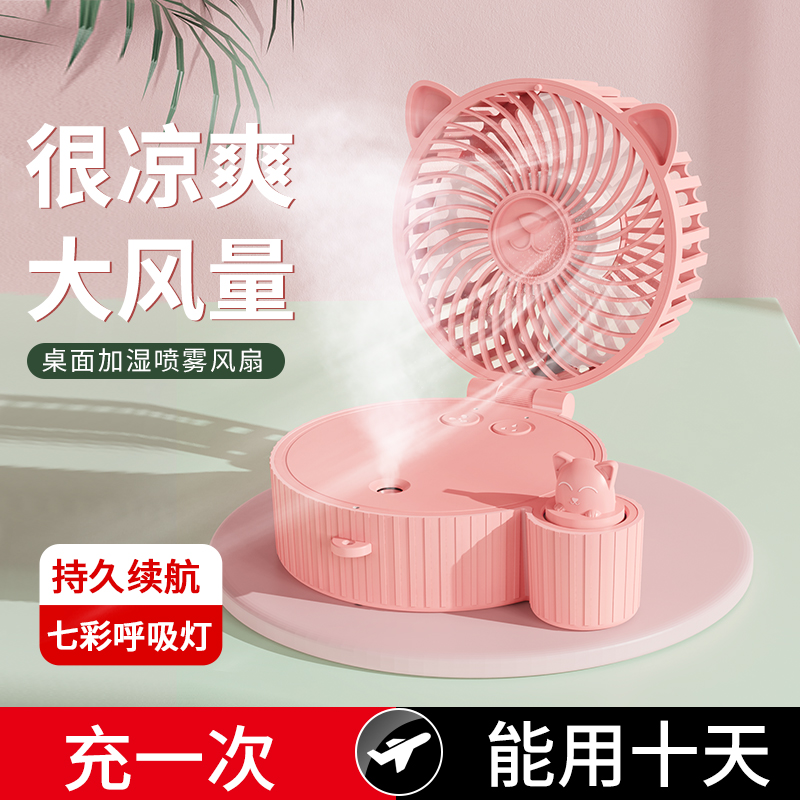 空调制冷喷雾小风扇学生宿舍迷你小型随身便携式USB充电卡通可爱