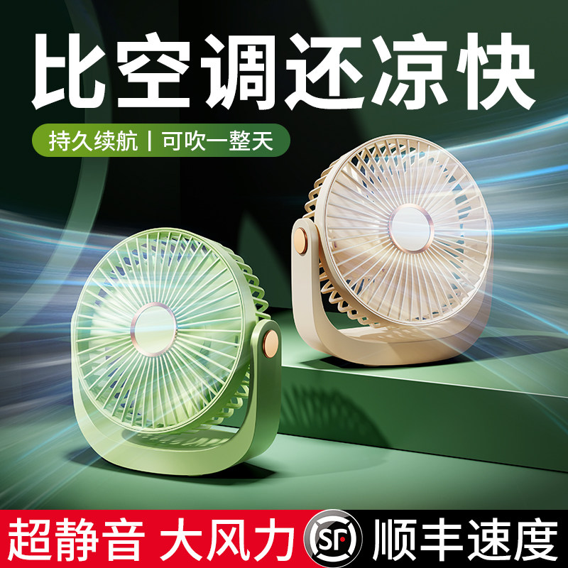 新款迷你小风扇usb充电学生宿舍办公室桌面静音大风小型台式风扇,居家日用,迷你风扇,淘宝优惠券,粉丝福利购,淘宝优惠卷