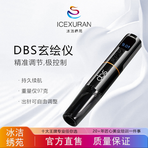 DBS冰洁绣苑多频电流仪全抛颗粒野生纹眉纹发欧洲雾唇免麻仪纹身