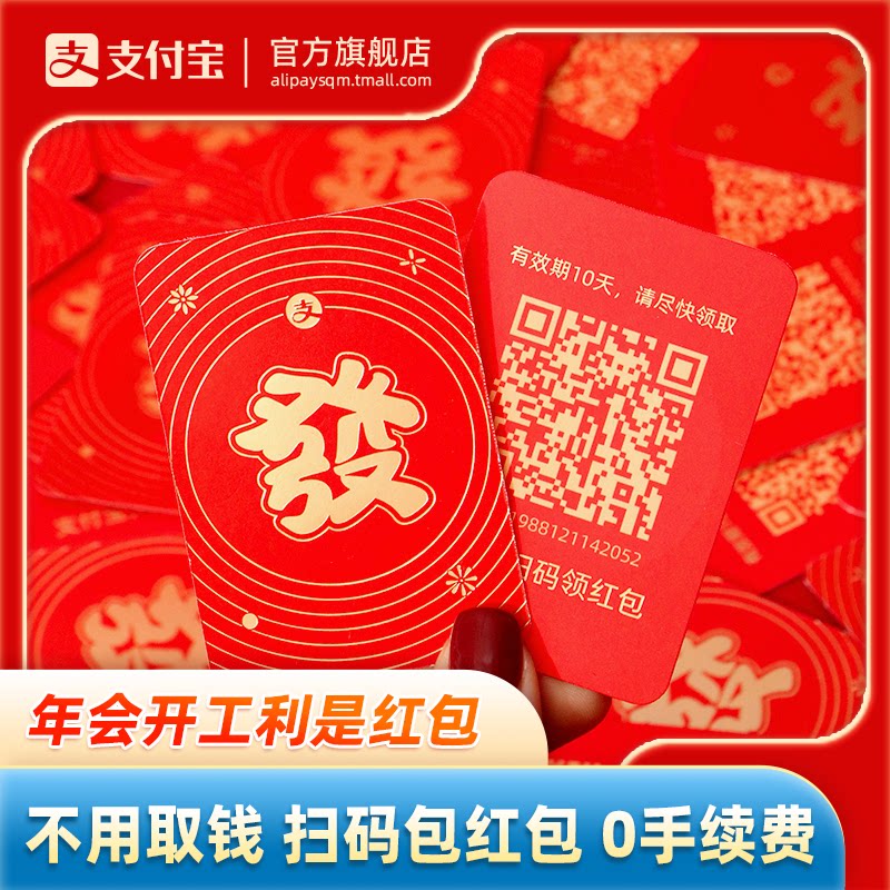 支付宝官方喜气红包开工利是封年会必备通用二维码电子红包利是封