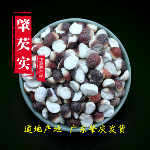 广东肇庆芡实干货500g小粒半开边农家自产新鲜干茨实米召肇实欠实