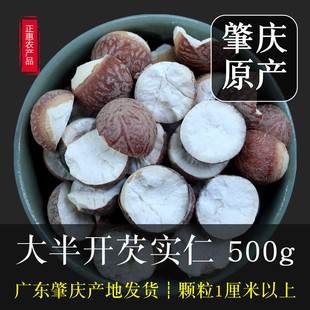 大半开边芡实500g干货10mm 广东肇庆农家自产茨实仁欠实米召肇实