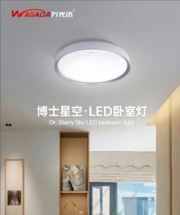 包邮万光达96W大功率LED三变光卧室客房星空吸顶灯简约现代护眼灯