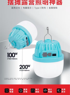 光爵LED锂电池充电灯移动夜市摆摊应急露营照明球泡100/200/300W