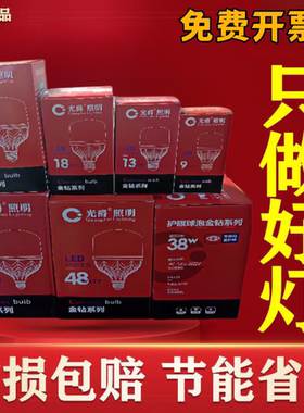2个批发价光爵13/18/28/38/48/58/80/100/150瓦LED螺口E27电灯泡