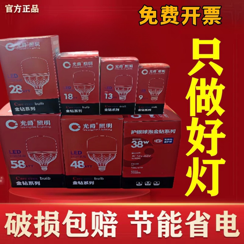 2个批发价光爵13/18/28/38/48/58/80/100/150瓦LED螺口E27电灯泡