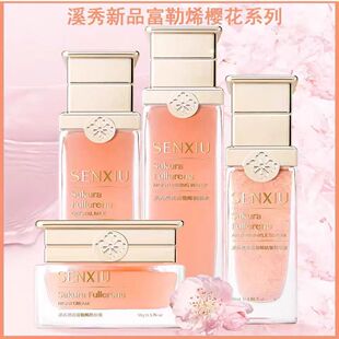 正品溪秀樱花富勒烯套装补水保湿滋润锁水紧致亮肤收缩毛孔修护
